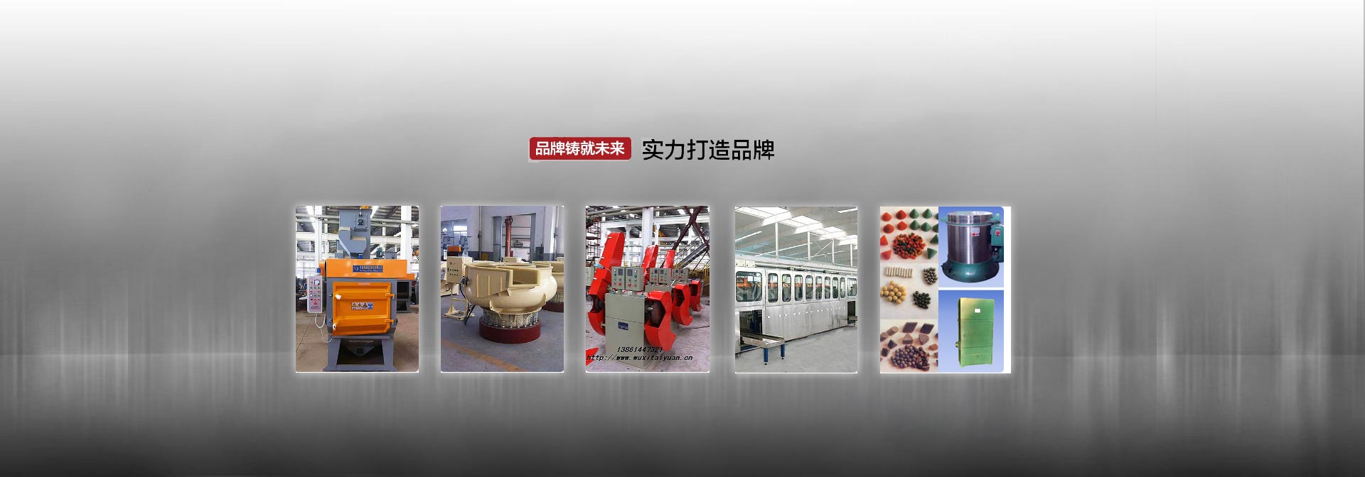 無(wú)錫泰源機(jī)器制造有限公司，無(wú)錫拋丸機(jī)，無(wú)錫研磨機(jī)