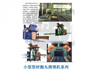  小型拋丸清理機(jī)（無錫拋丸機(jī)，江蘇拋丸機(jī)）