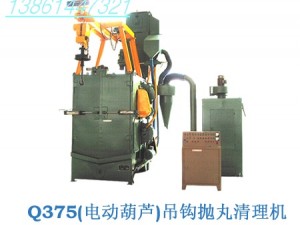 Q375單吊鉤拋丸清理機（無錫吊鏈?zhǔn)綊佂枨謇頇C)